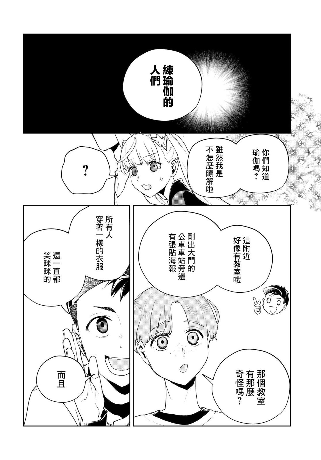 wonder X: 05話 - 第33页