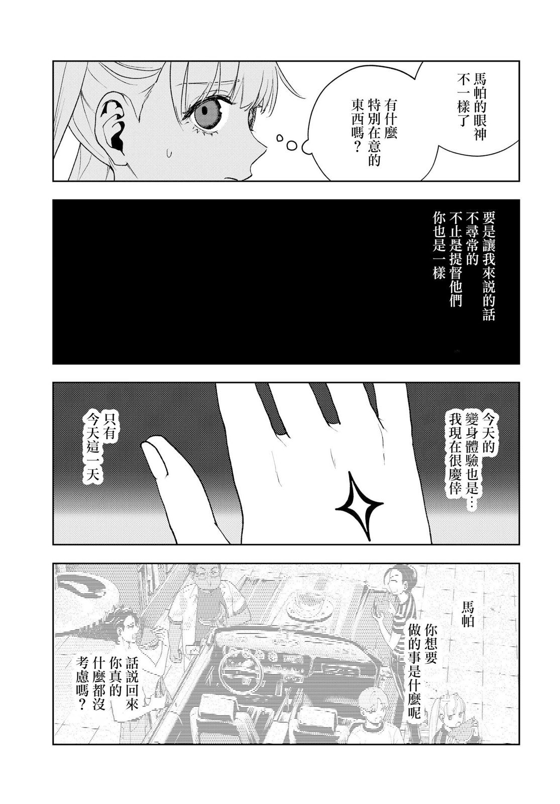 wonder X: 05話 - 第36页