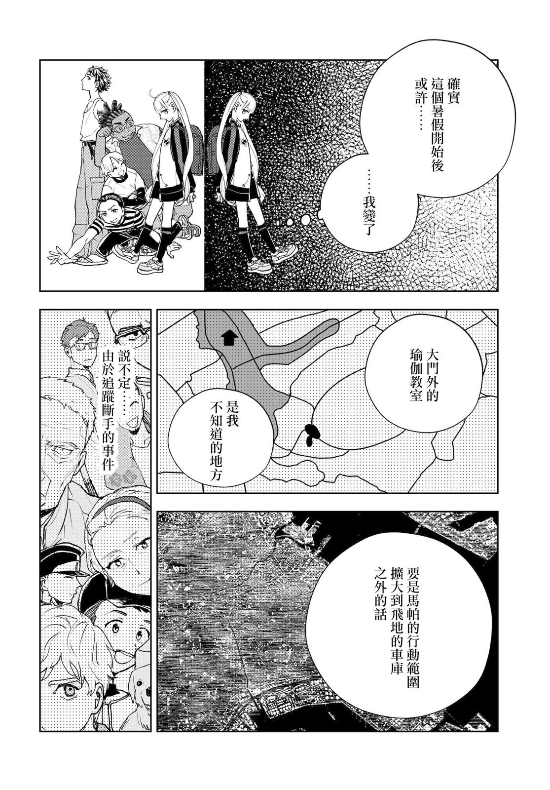 wonder X: 05話 - 第37页