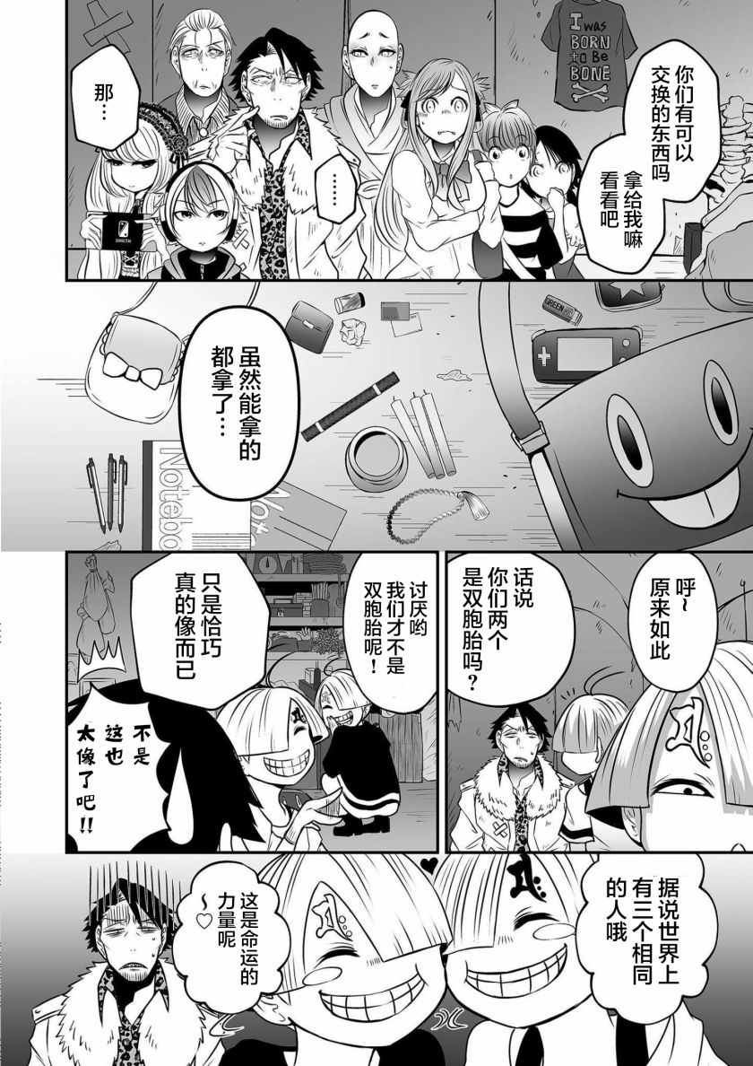 神明游戲: 17話 - 第13页