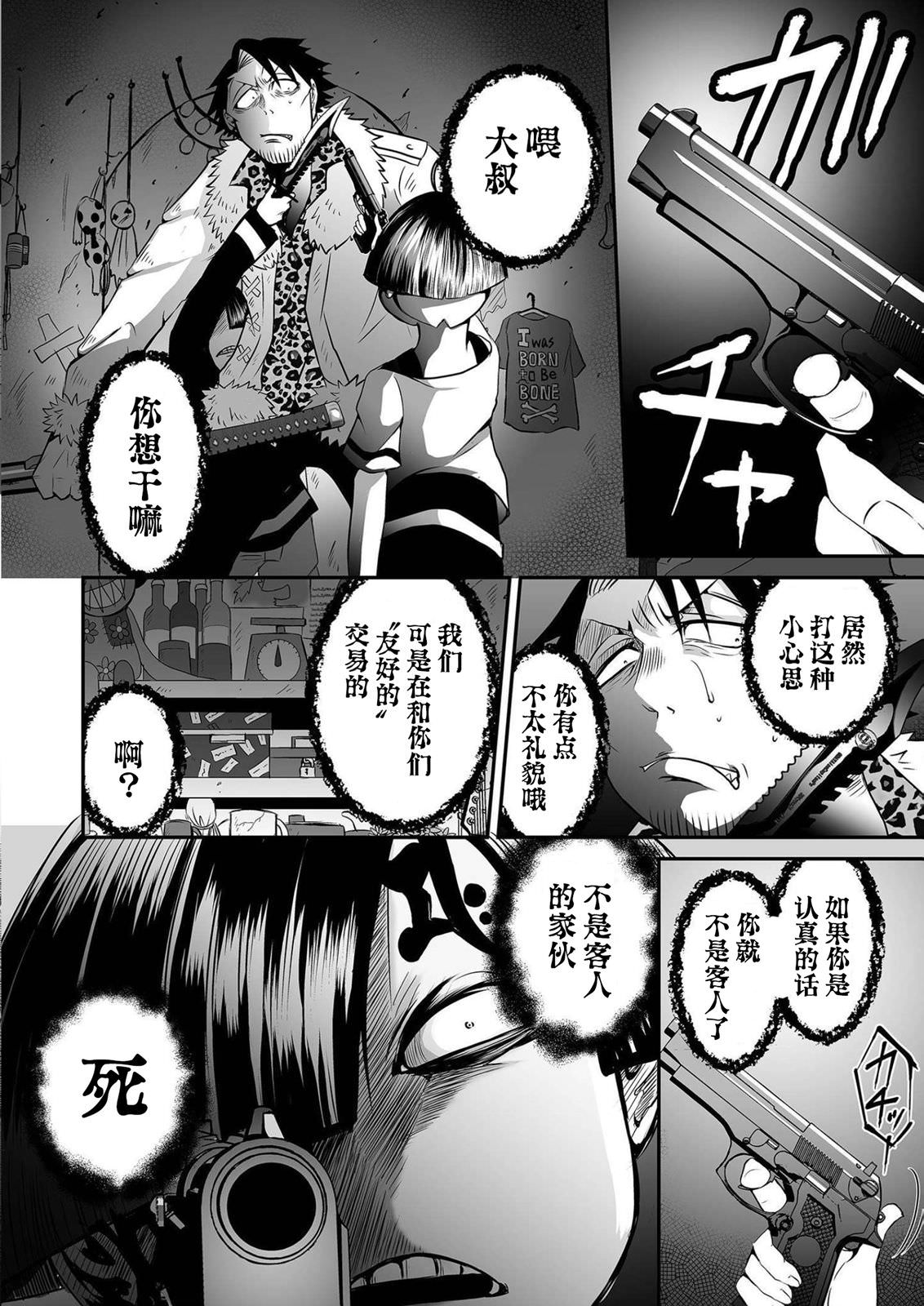 神明游戲: 18話 - 第10页