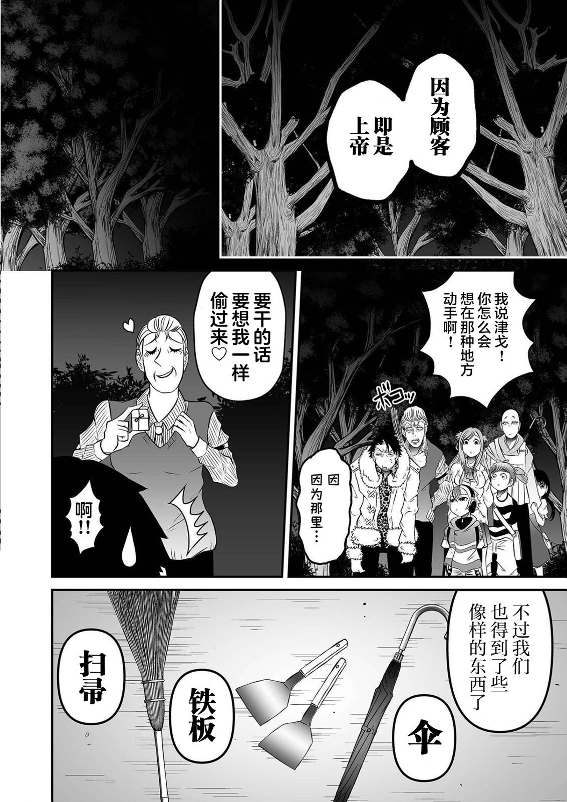 神明游戲: 18話 - 第12页