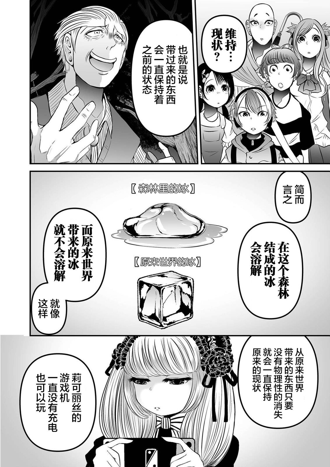 神明游戲: 18話 - 第16页