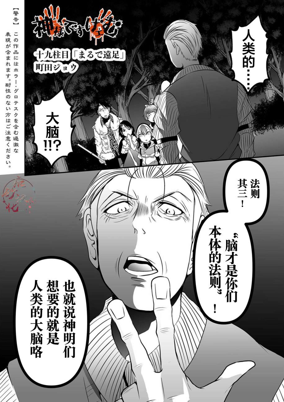 神明游戲: 19話 - 第1页