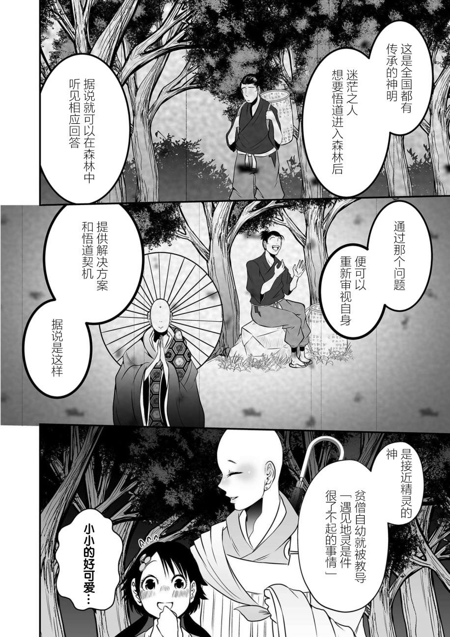 神明游戲: 19話 - 第12页