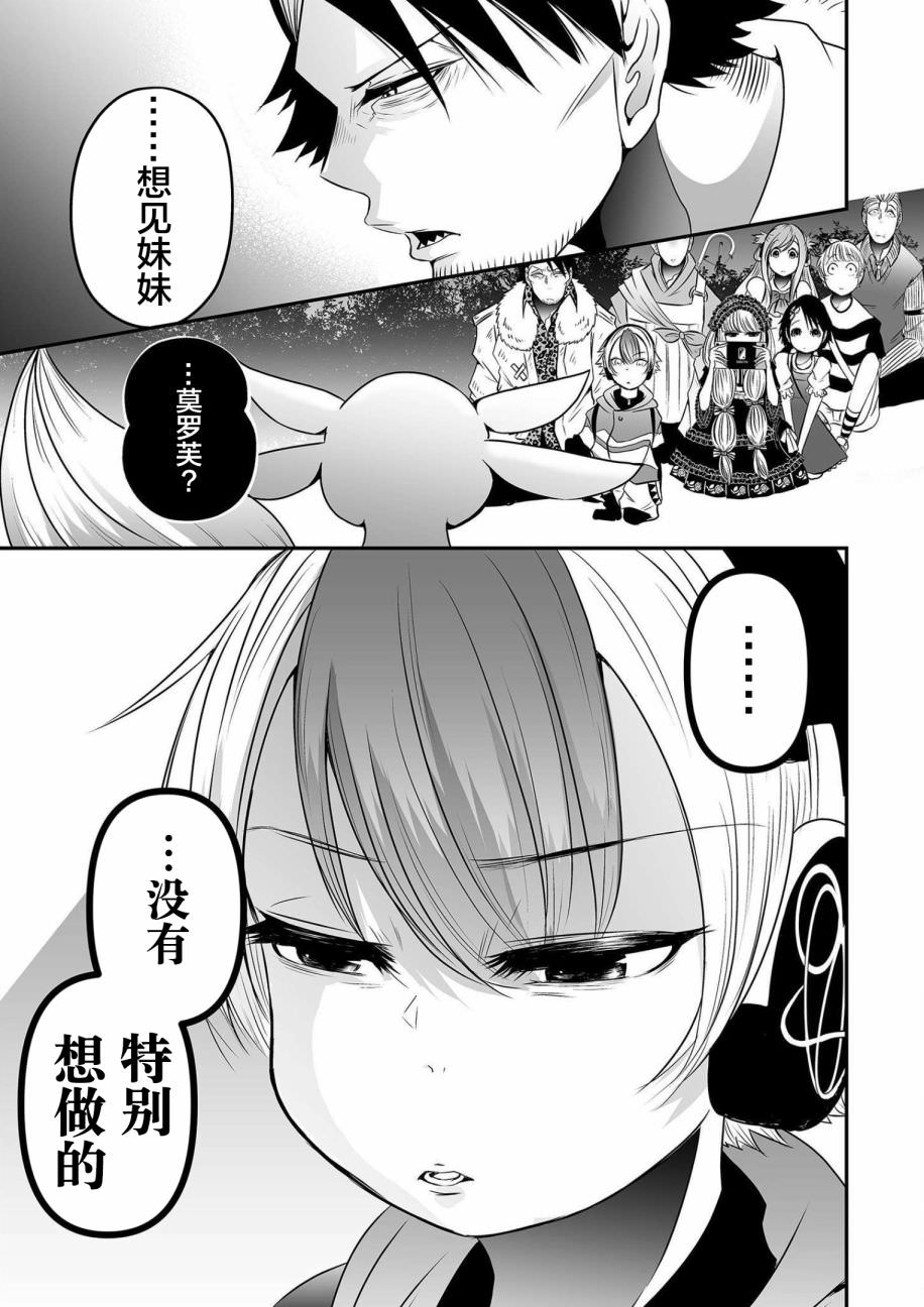 神明游戲: 19話 - 第21页