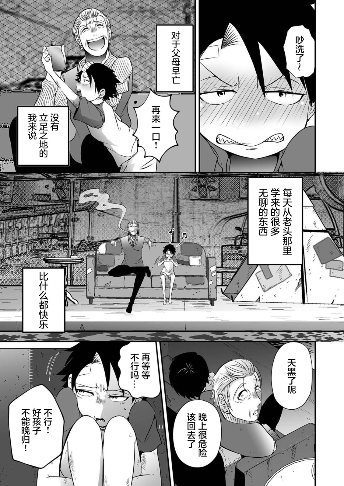 神明游戲: 20話 - 第19页