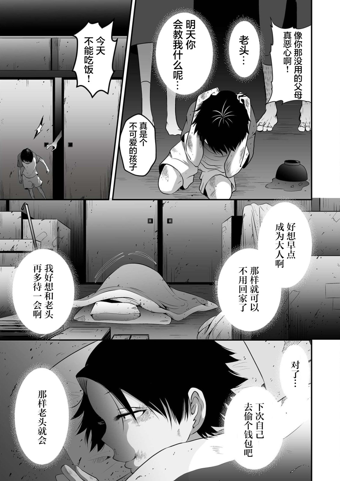 神明游戲: 20話 - 第21页