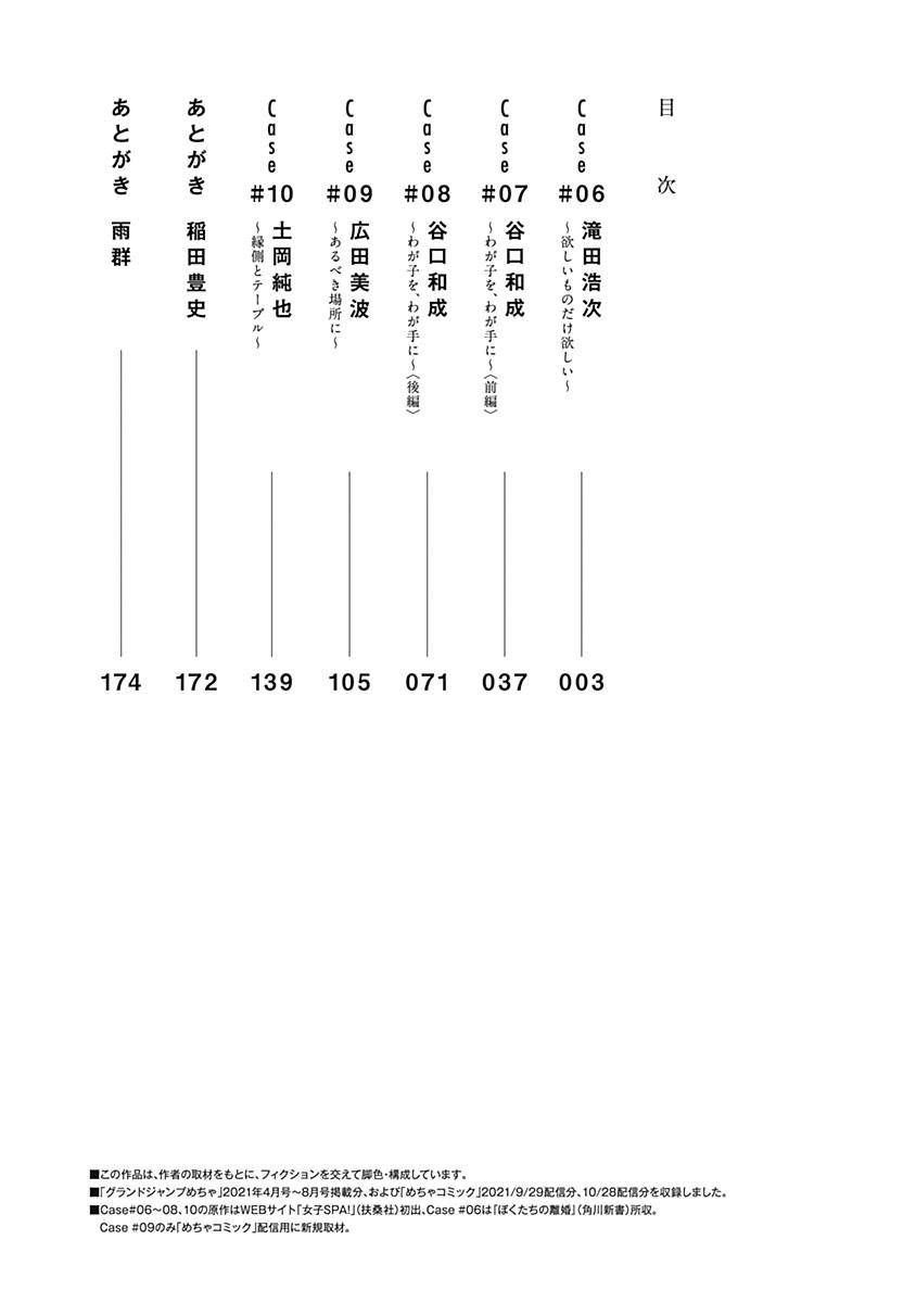 我們的離婚: 06話 - 第5页