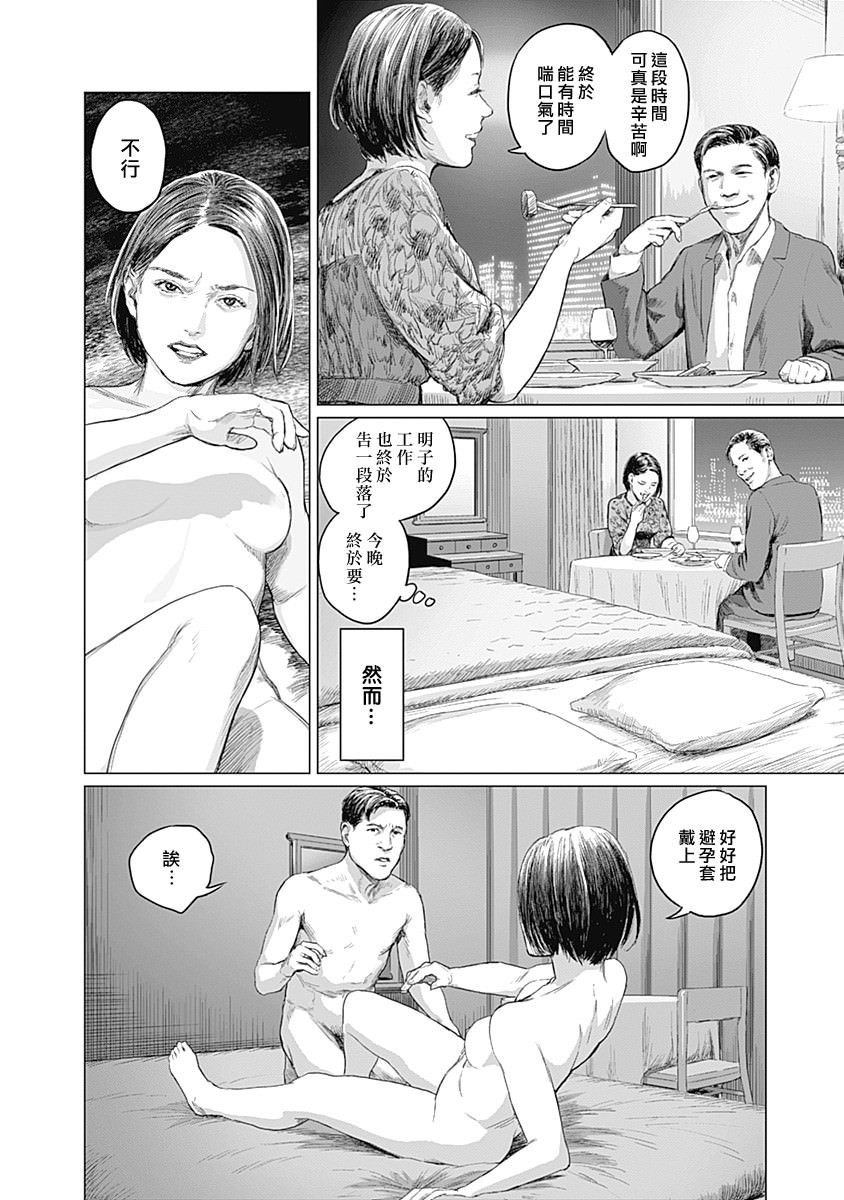 我們的離婚: 07話 - 第6页