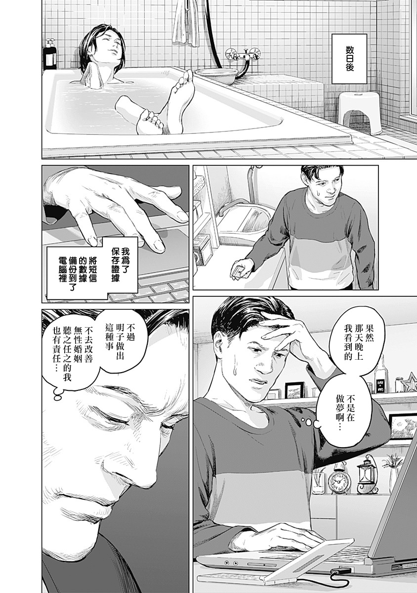 我們的離婚: 07話 - 第12页