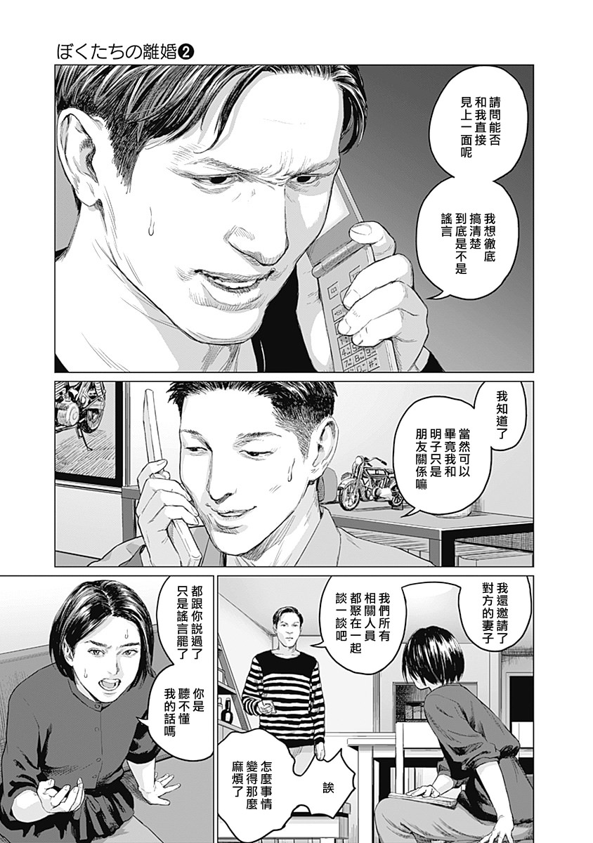 我們的離婚: 07話 - 第15页