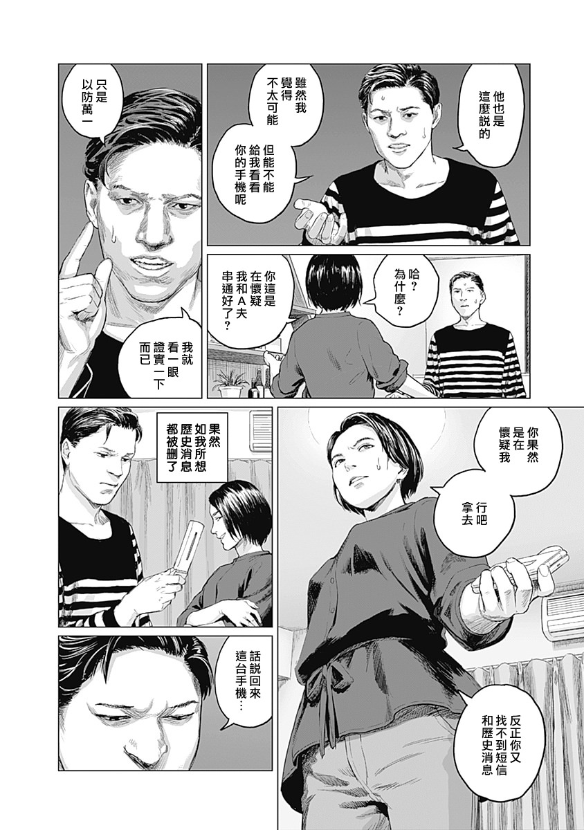 我們的離婚: 07話 - 第16页