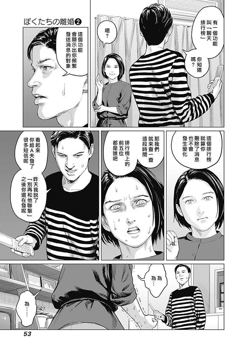 我們的離婚: 07話 - 第17页