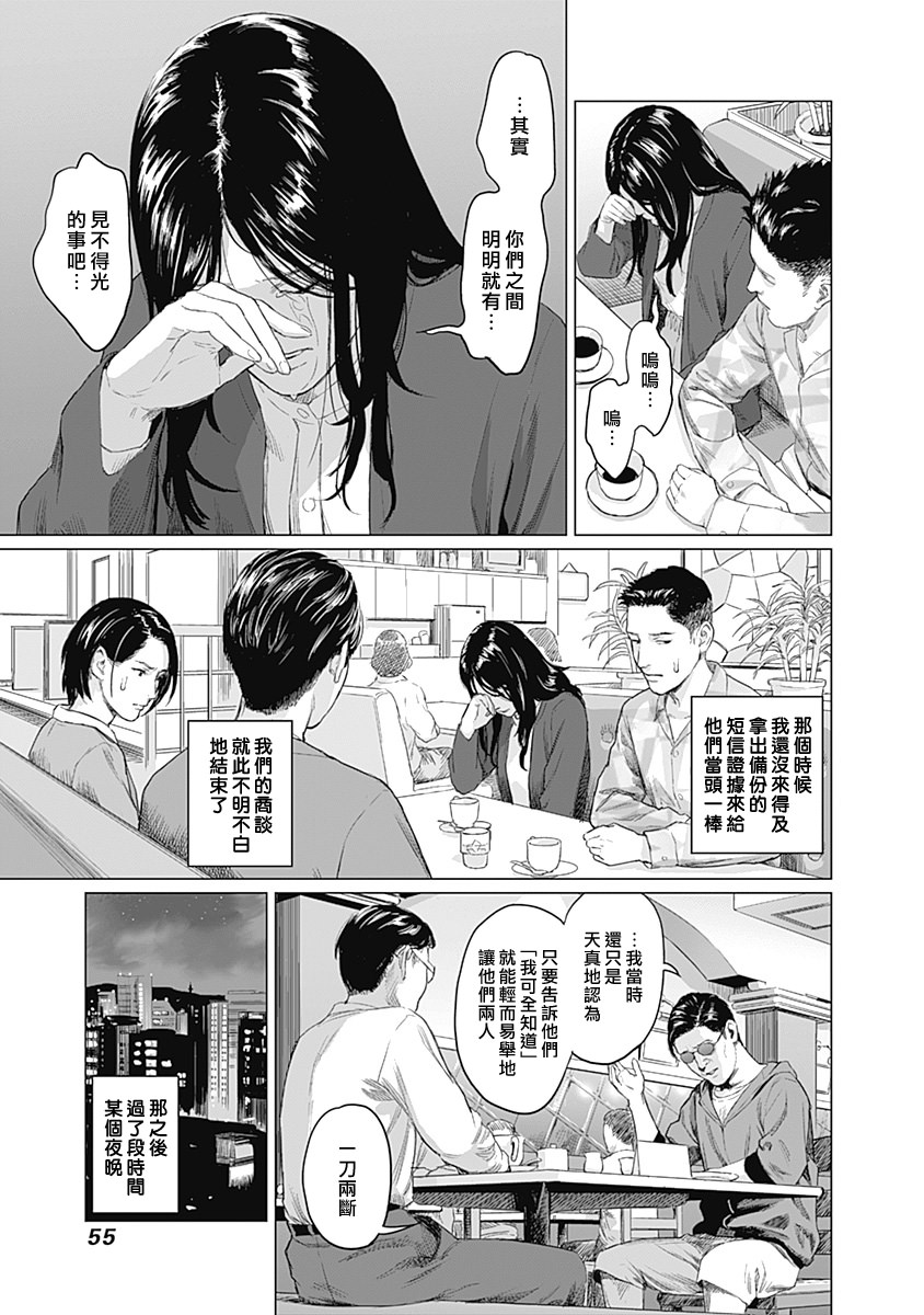 我們的離婚: 07話 - 第19页