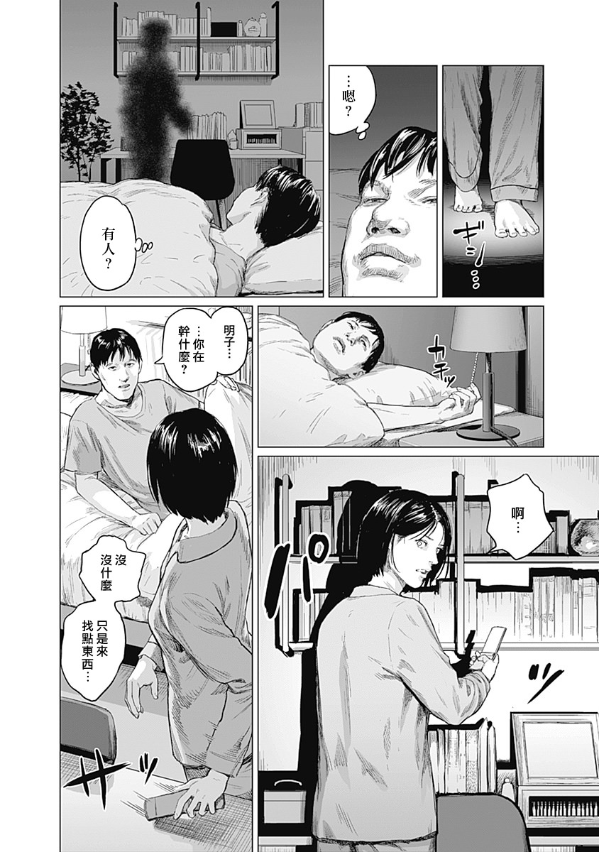 我們的離婚: 07話 - 第20页