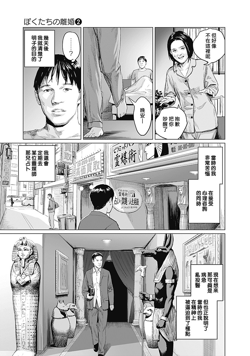 我們的離婚: 07話 - 第21页