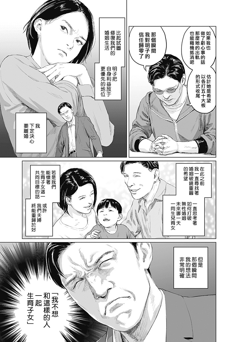 我們的離婚: 07話 - 第23页