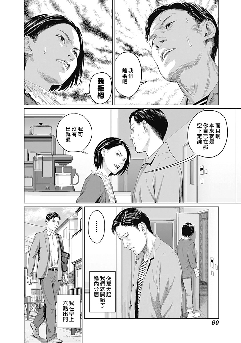 我們的離婚: 07話 - 第24页