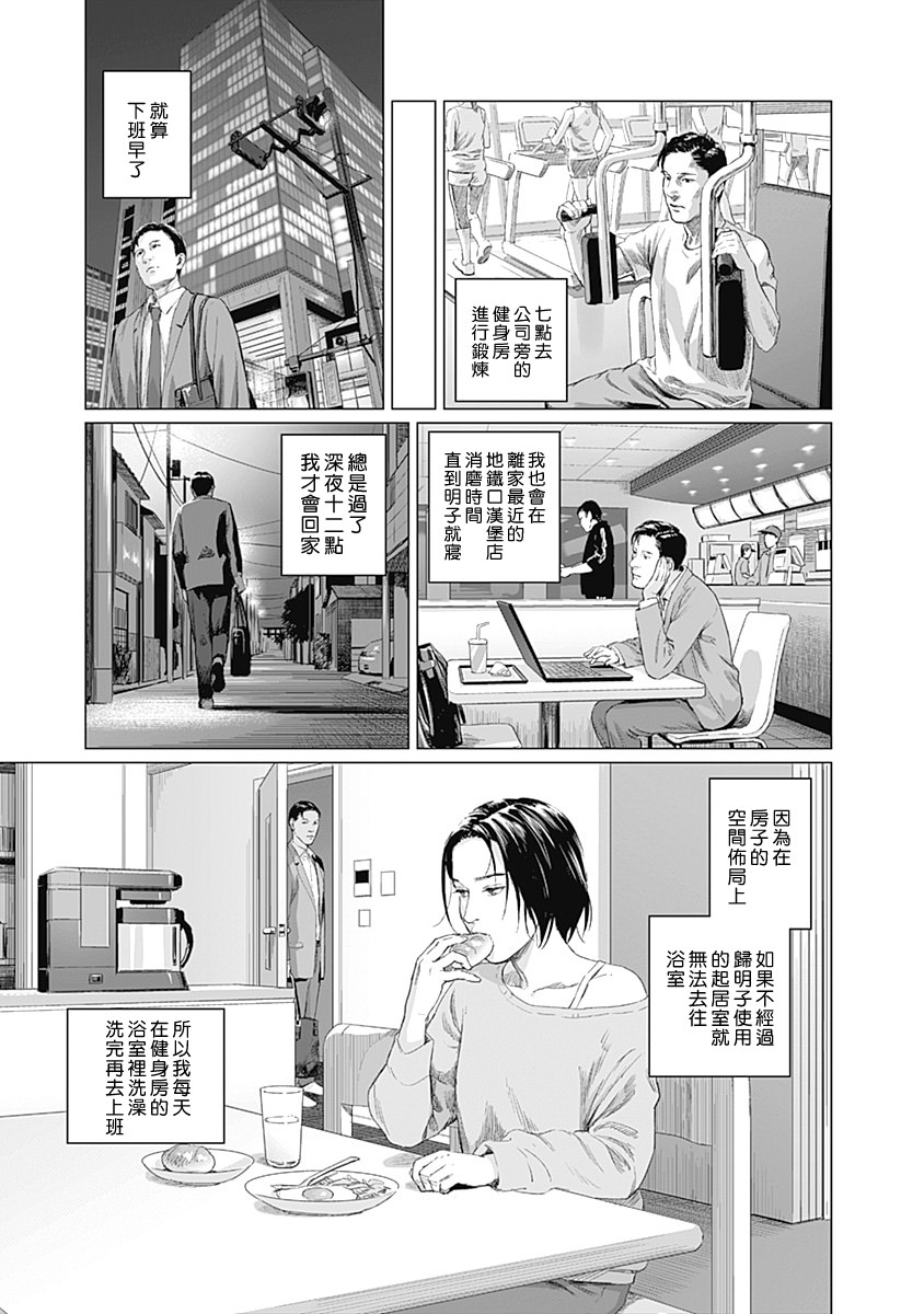 我們的離婚: 07話 - 第25页