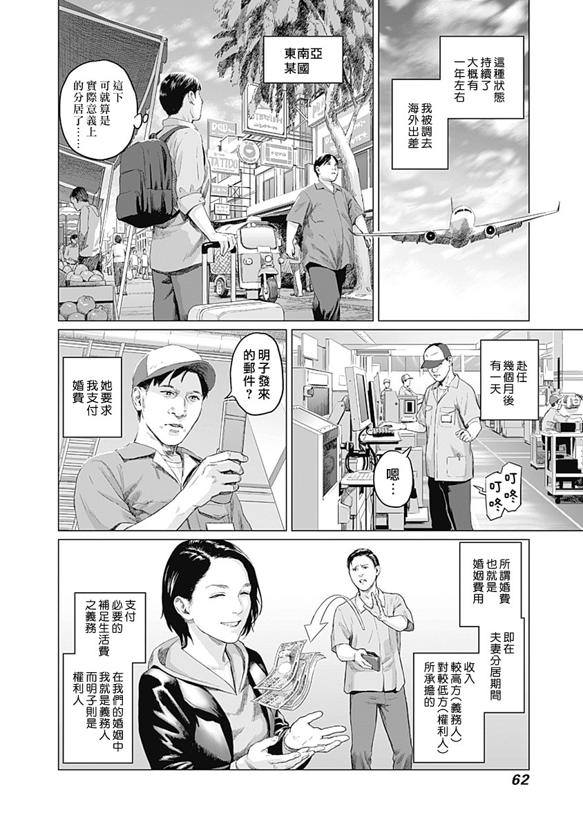 我們的離婚: 07話 - 第26页