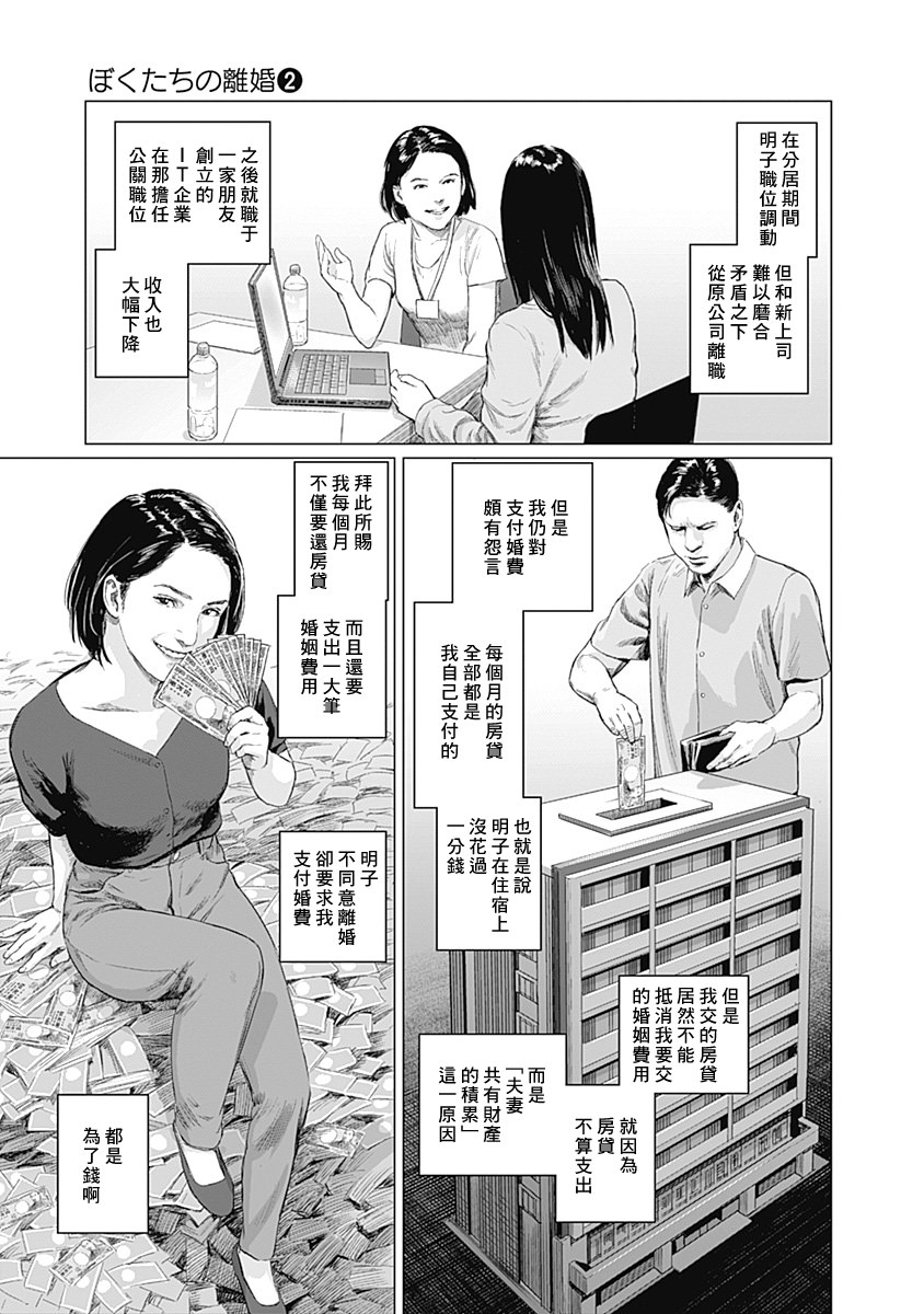 我們的離婚: 07話 - 第27页