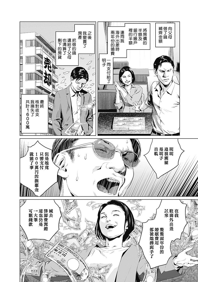 我們的離婚: 07話 - 第30页