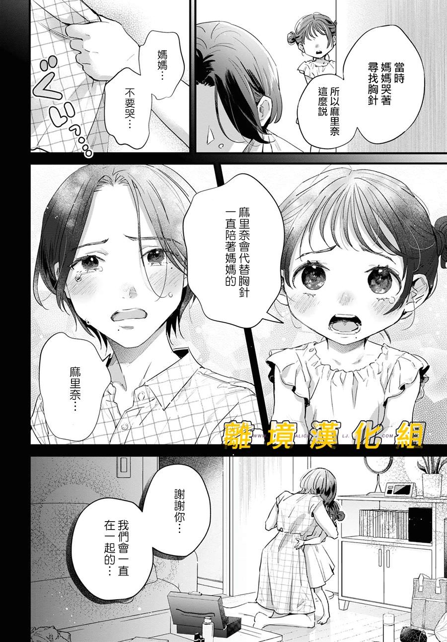 皮埃塔和特蘭西: 10話 - 第24页