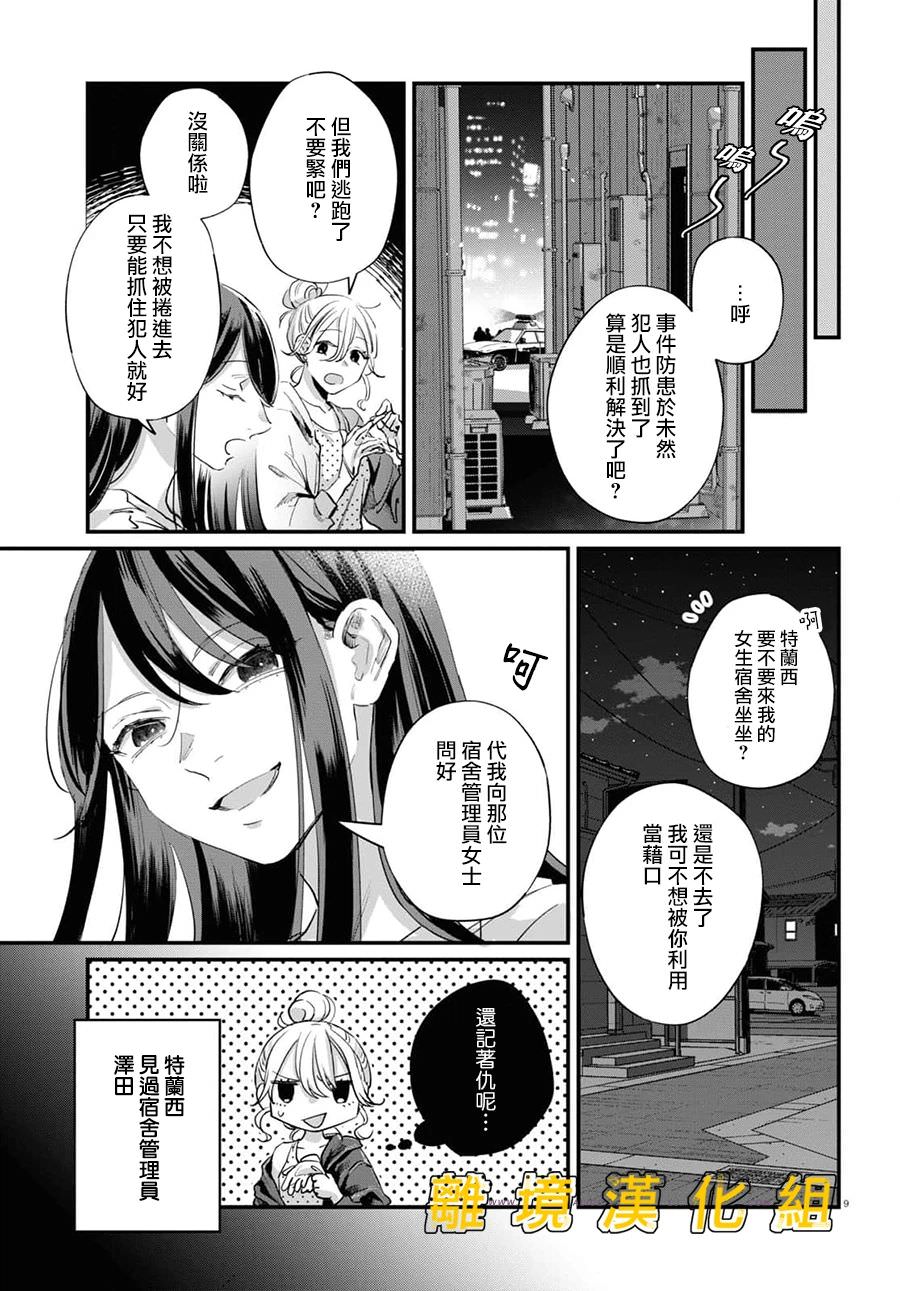 皮埃塔和特蘭西: 05話 - 第9页