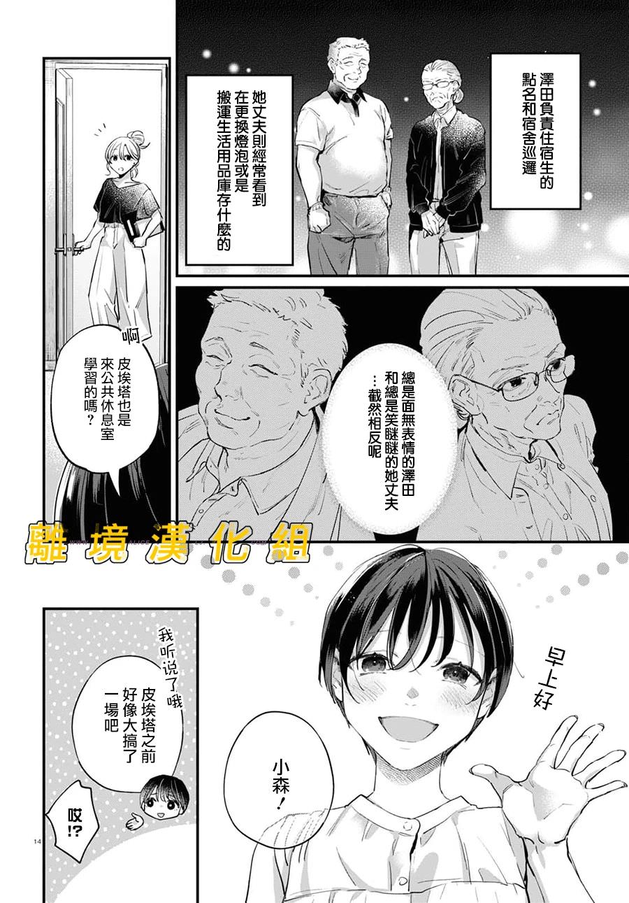 皮埃塔和特蘭西: 05話 - 第14页