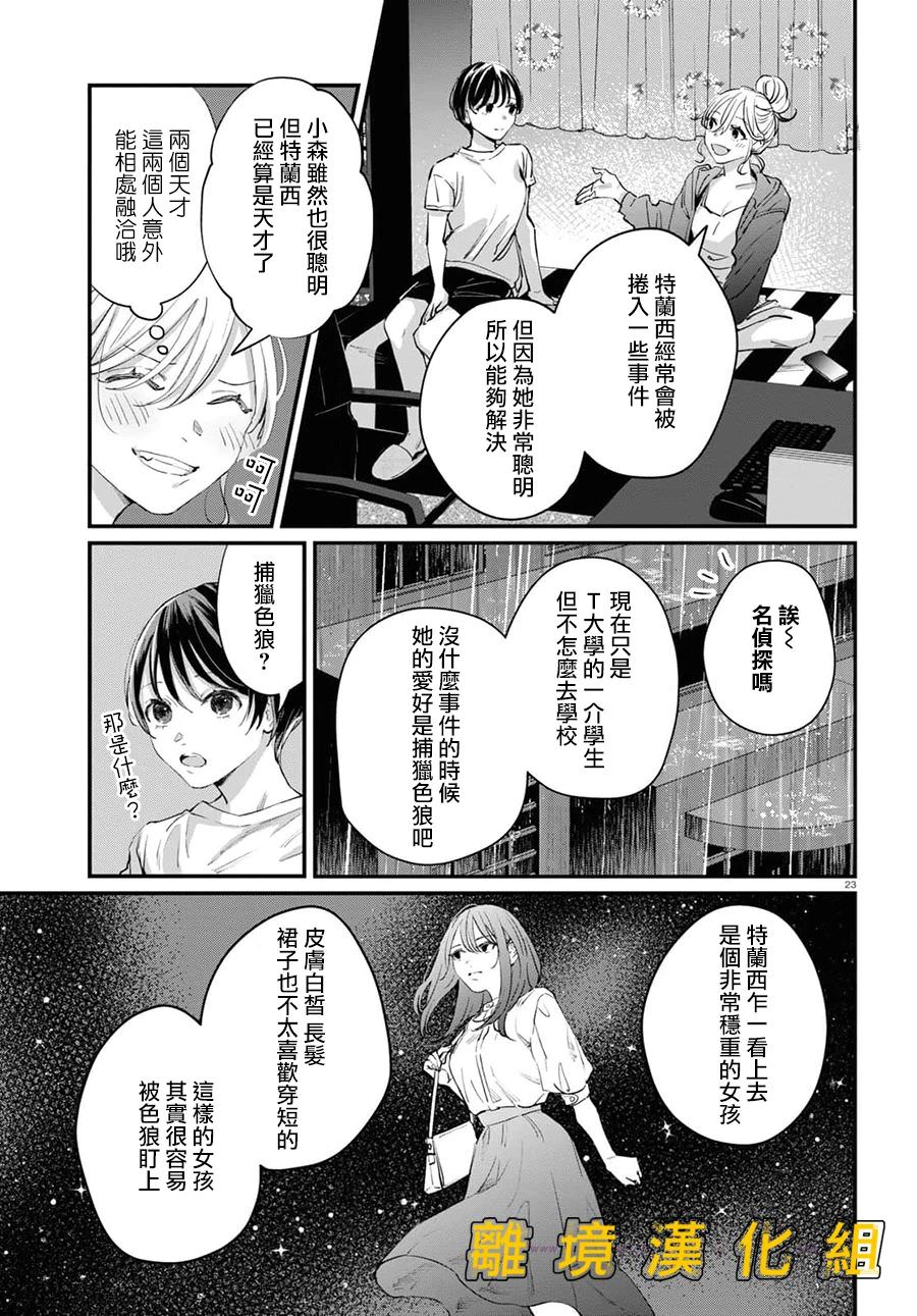 皮埃塔和特蘭西: 05話 - 第23页