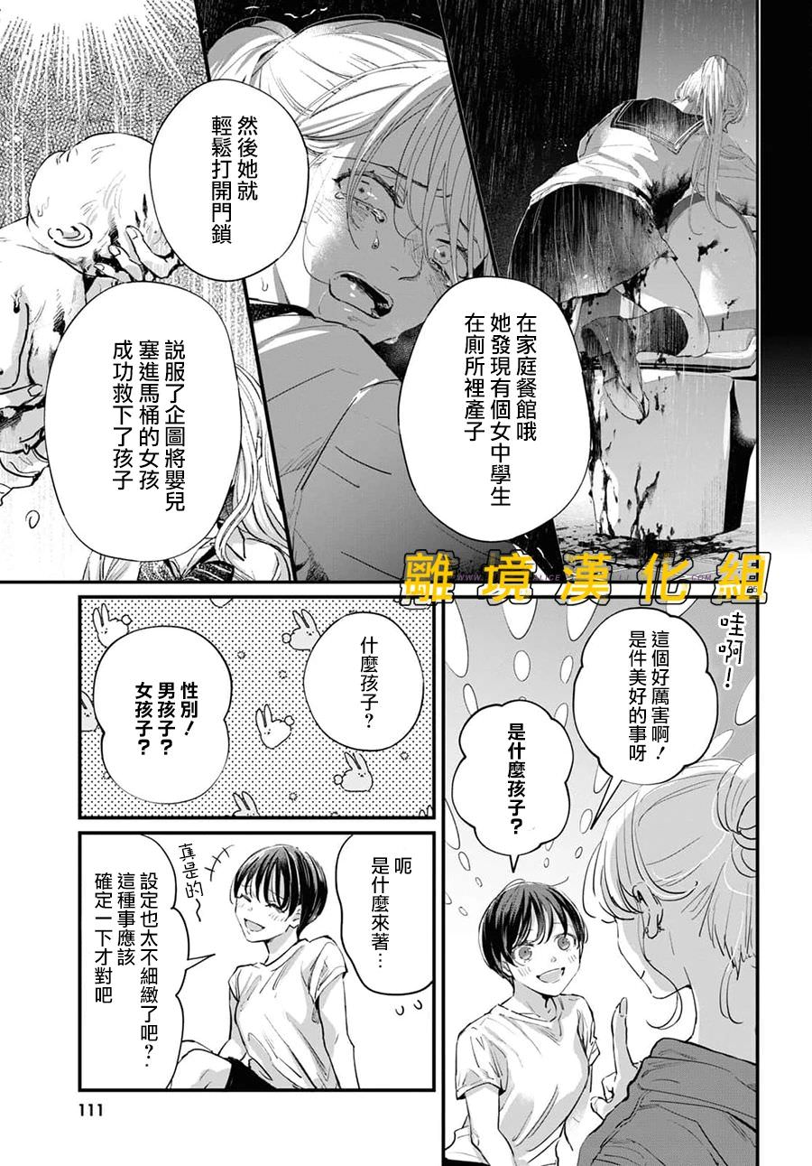 皮埃塔和特蘭西: 05話 - 第25页