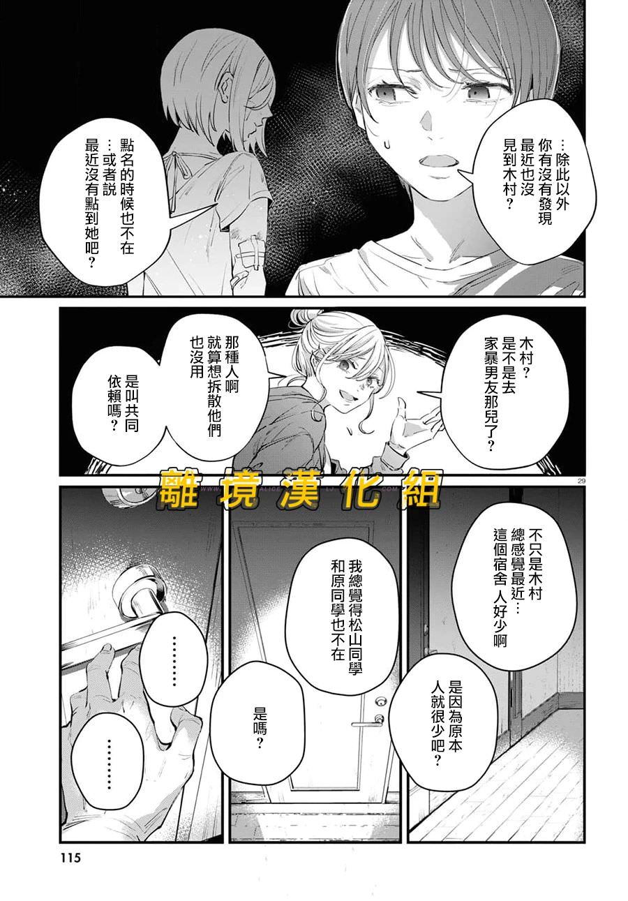 皮埃塔和特蘭西: 05話 - 第29页