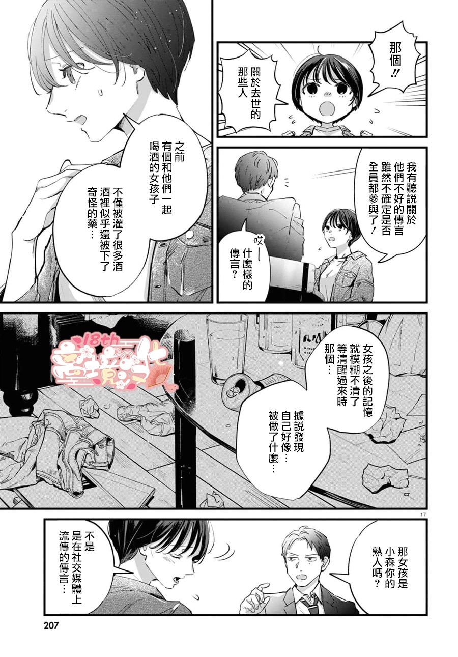 皮埃塔和特蘭西: 07話 - 第20页