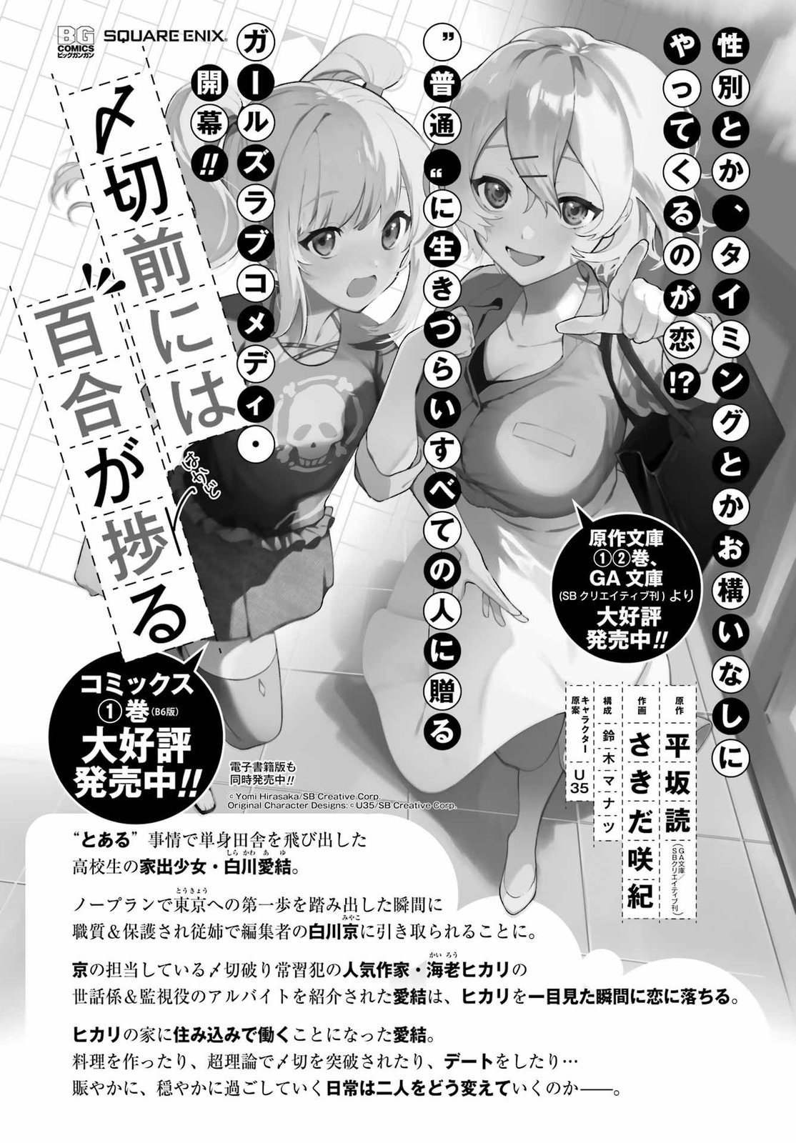 截稿日之前百合進展神速: 10話 - 第1页