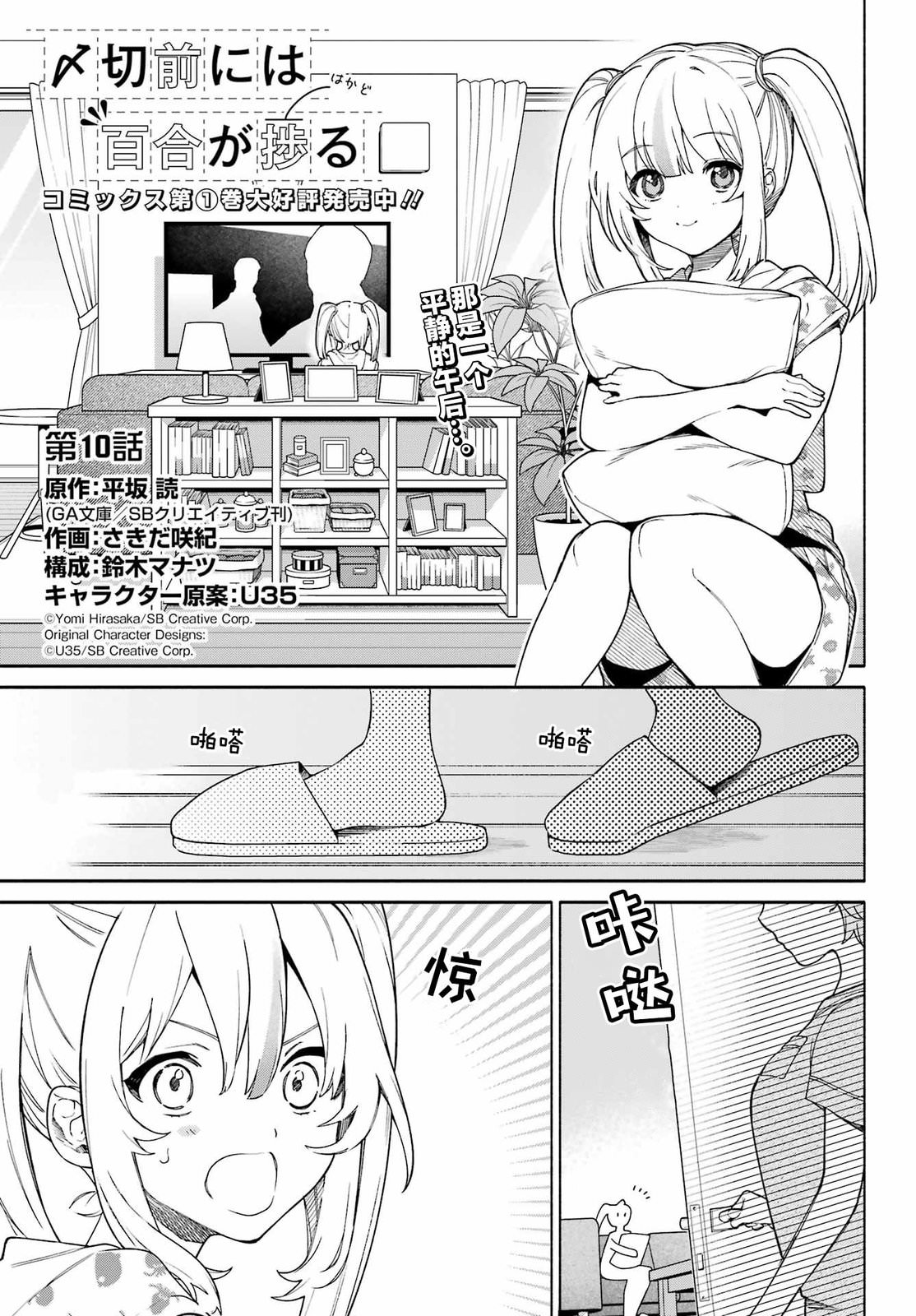 截稿日之前百合進展神速: 10話 - 第2页