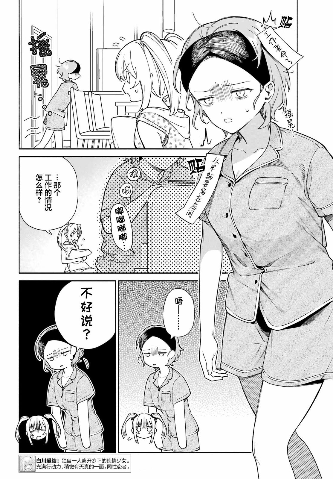 截稿日之前百合進展神速: 10話 - 第3页