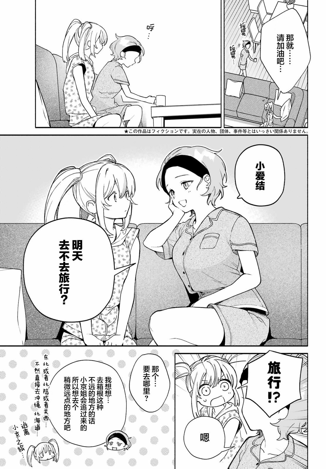 截稿日之前百合進展神速: 10話 - 第4页