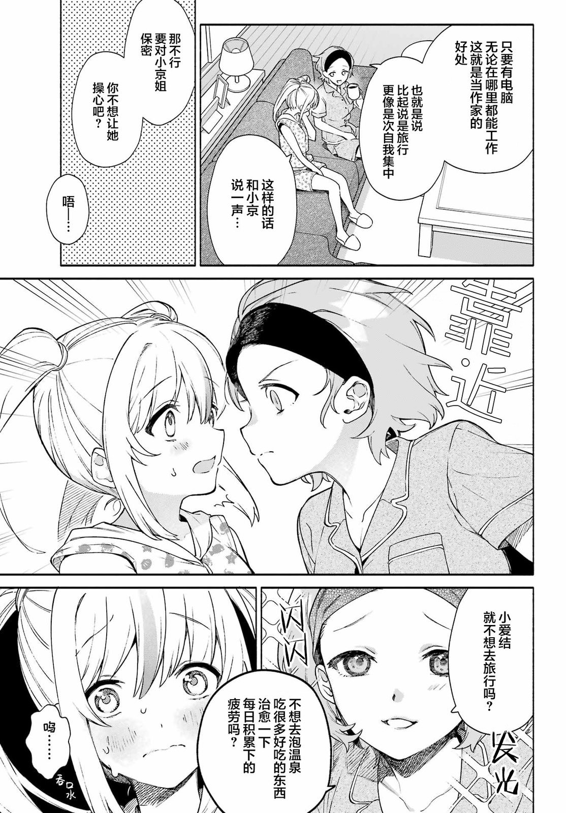 截稿日之前百合進展神速: 10話 - 第6页