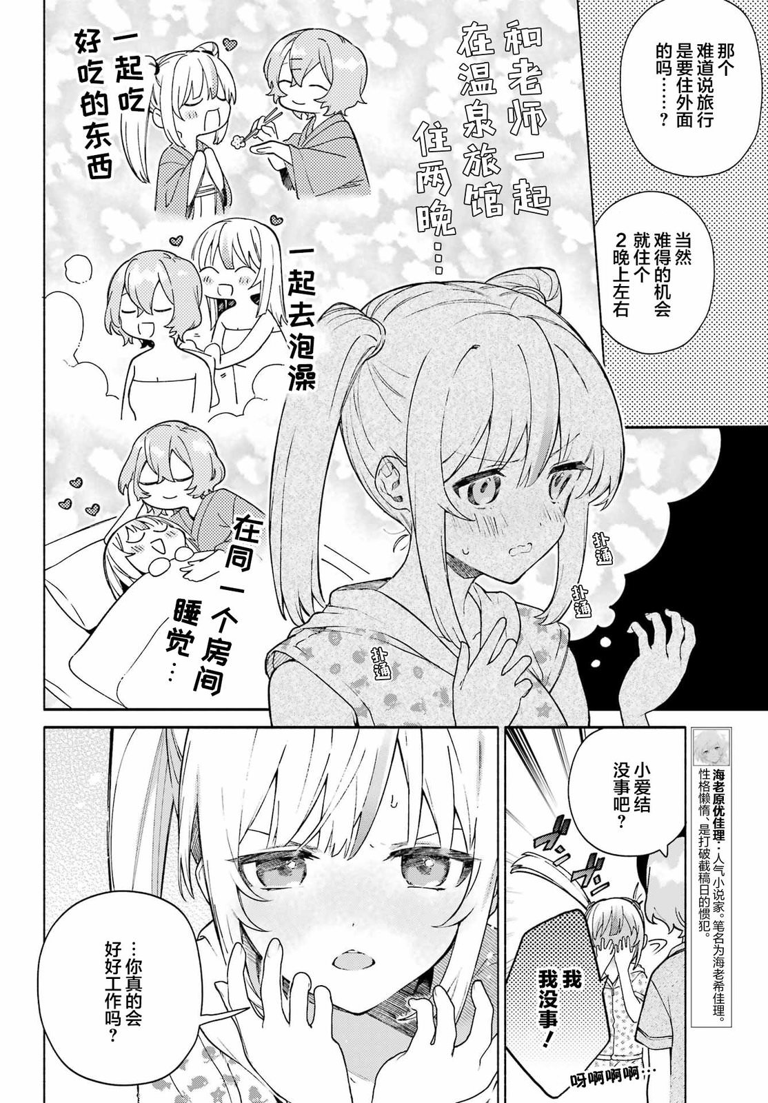 截稿日之前百合進展神速: 10話 - 第7页