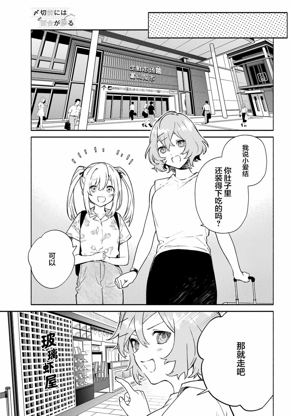 截稿日之前百合進展神速: 10話 - 第10页