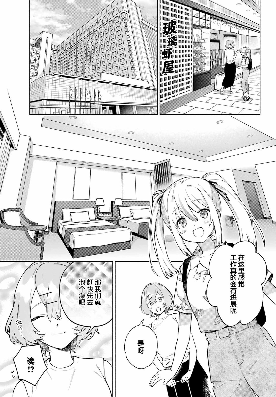 截稿日之前百合進展神速: 10話 - 第14页