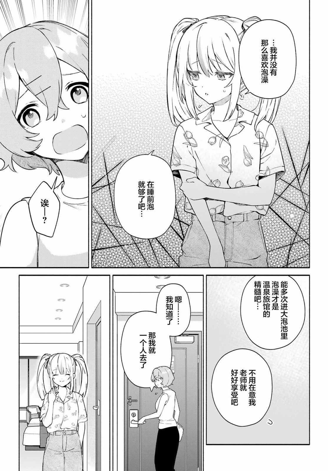 截稿日之前百合進展神速: 10話 - 第16页