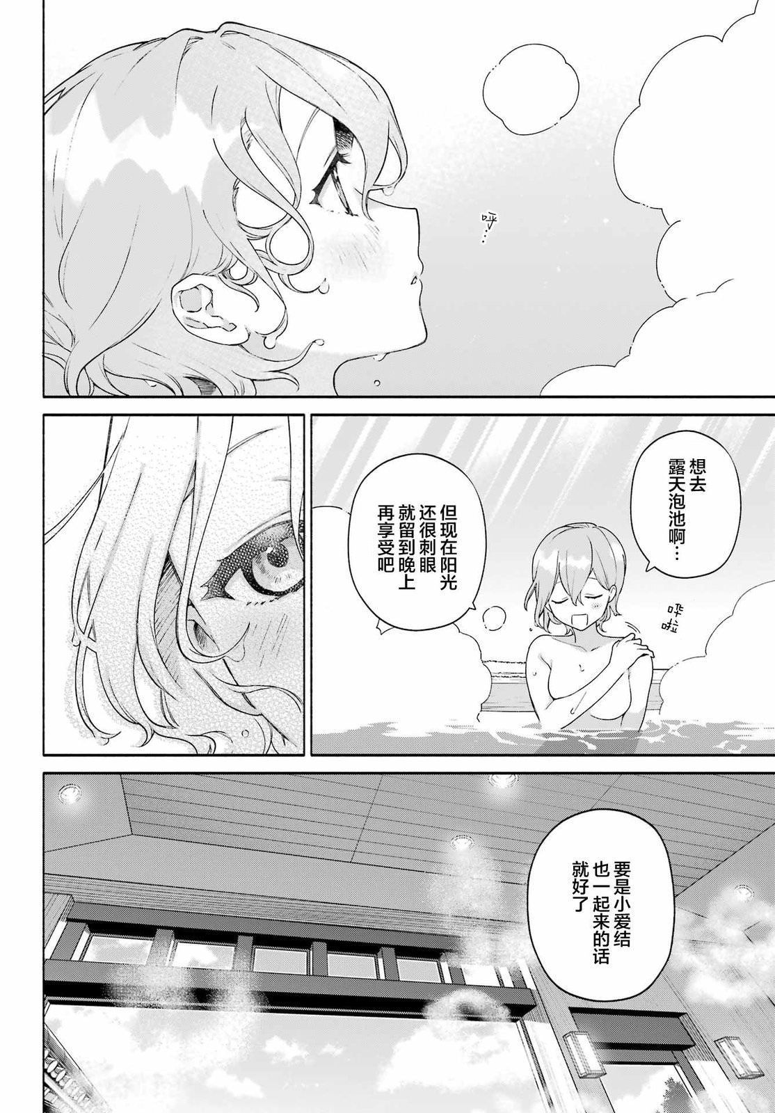 截稿日之前百合進展神速: 10話 - 第19页