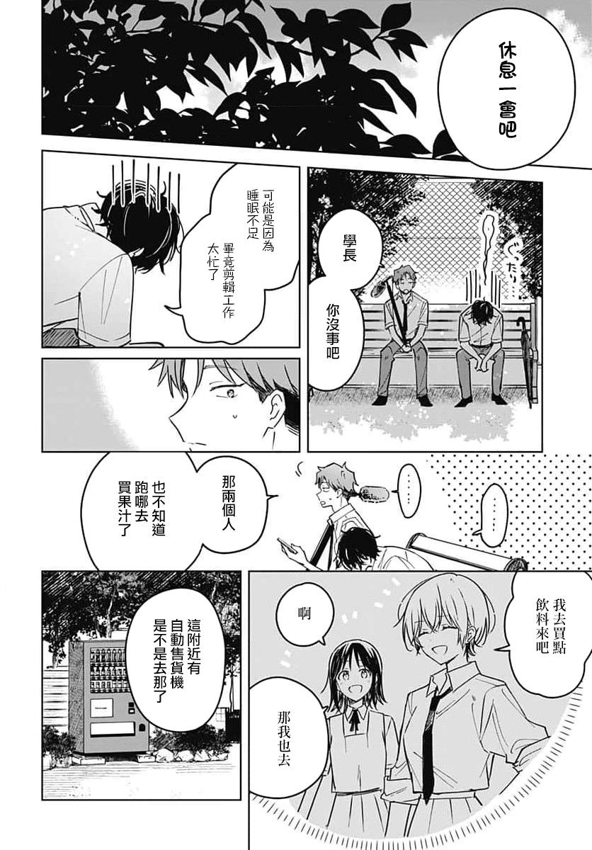 花如修羅一般,綻放: 14話 - 第29页