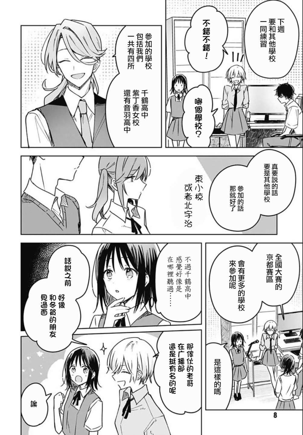 花如修羅一般,綻放: 15話 - 第5页