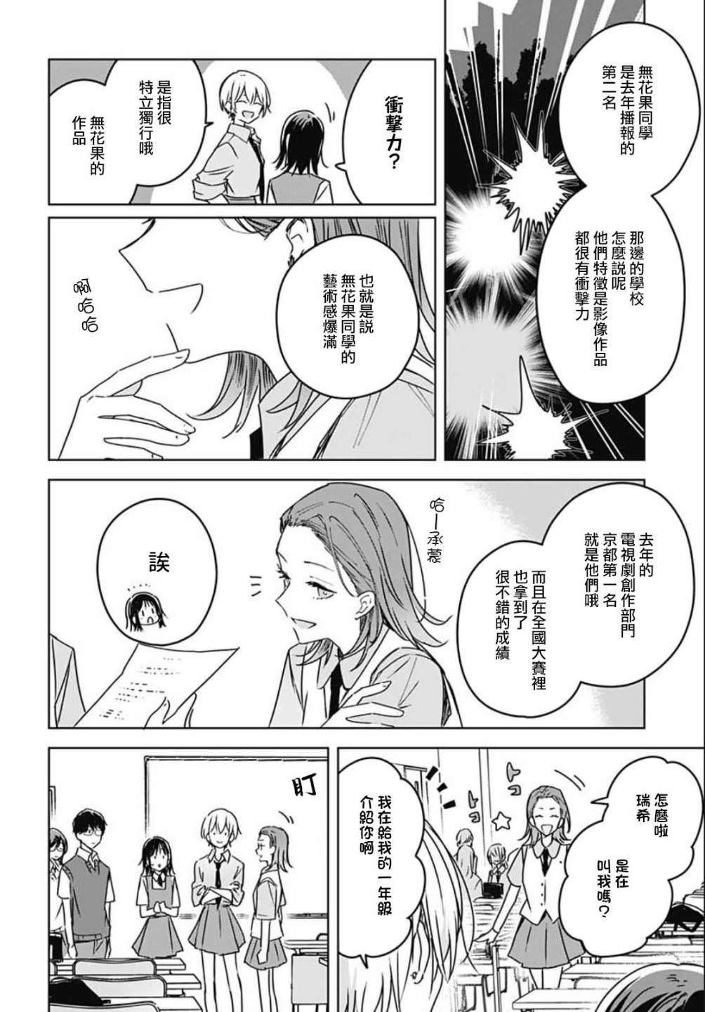 花如修羅一般,綻放: 15話 - 第19页