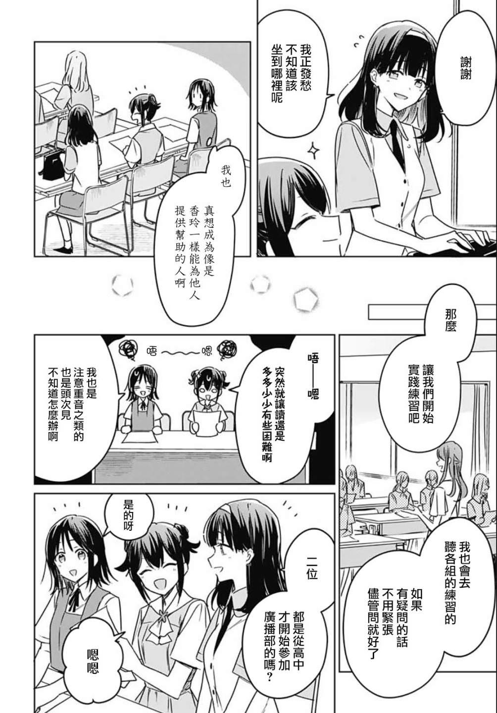 花如修羅一般,綻放: 15話 - 第31页