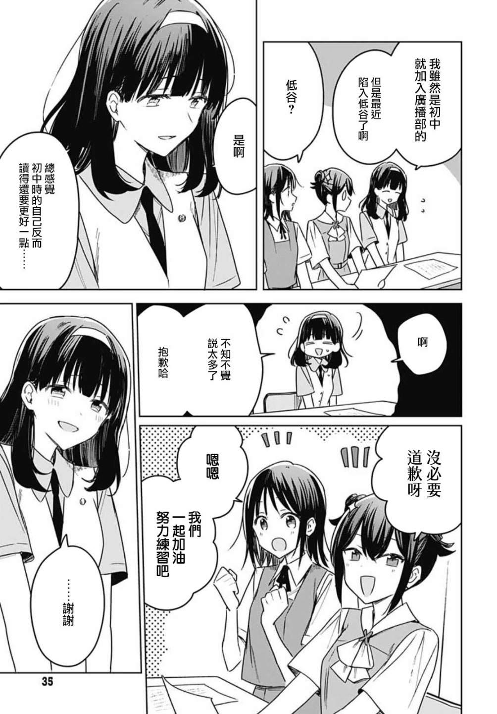 花如修羅一般,綻放: 15話 - 第32页