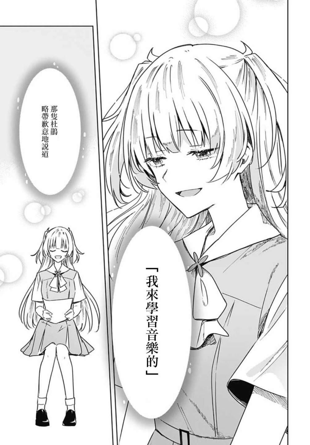 花如修羅一般,綻放: 15話 - 第36页